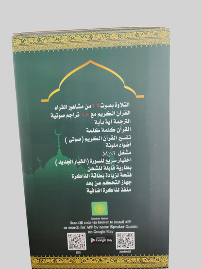 Quran Speaker Desk Lamp – LED Touch Light with Bluetooth & Remote